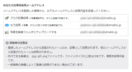 Amebaブログの画像アップがおかしくね でお急ぎなら メール投稿の