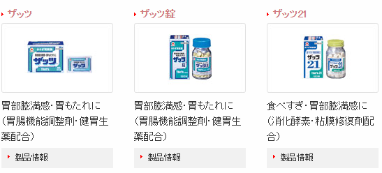 そろそろ忘年会お誘いの季節 気になる胃薬サイトまとめ