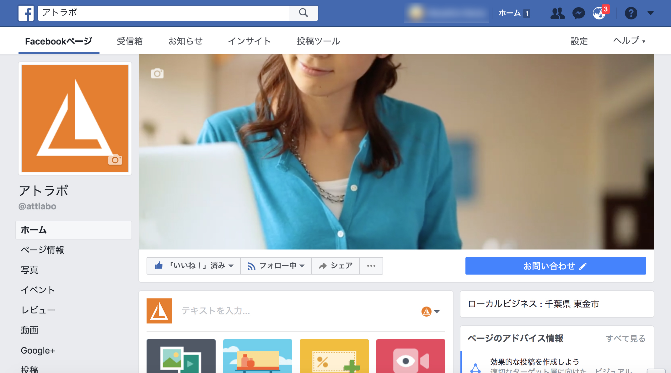 Facebookページのカバー画像を動画に変えてみた