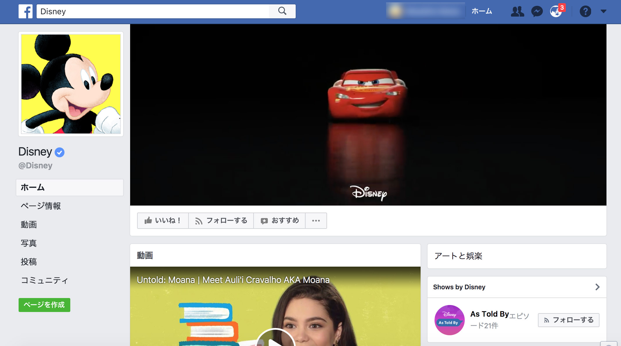 Facebookページのカバー画像を動画に変えてみた