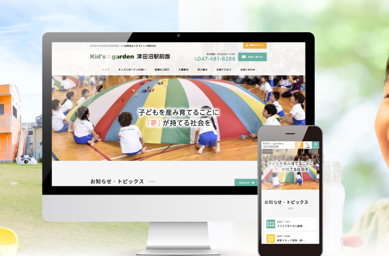 保育園・幼稚園・こども園