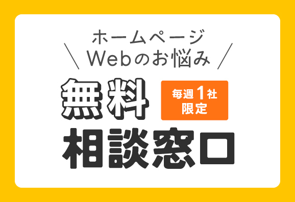 無料相談窓口