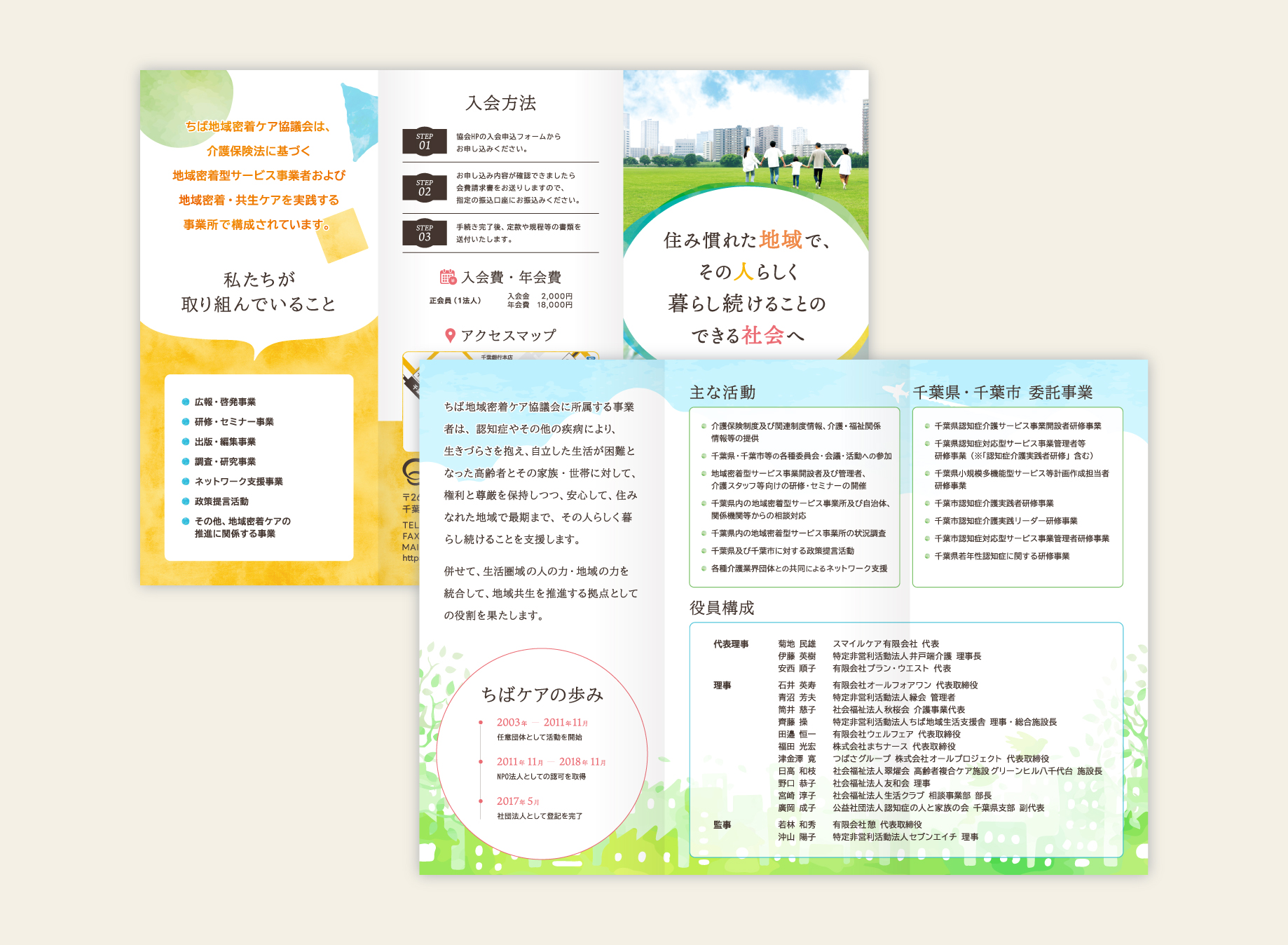 パンフレット – 一般社団法人ちば地域密着ケア協議会様