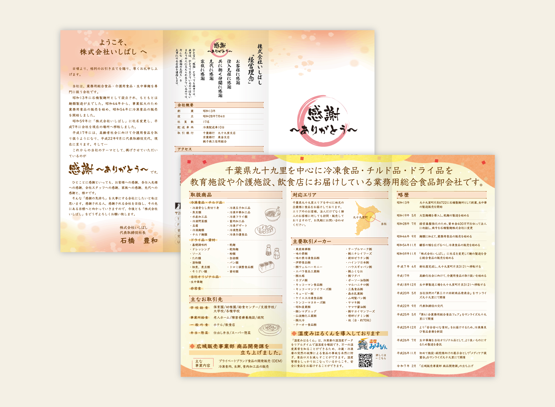 パンフレット – 株式会社いしばし様