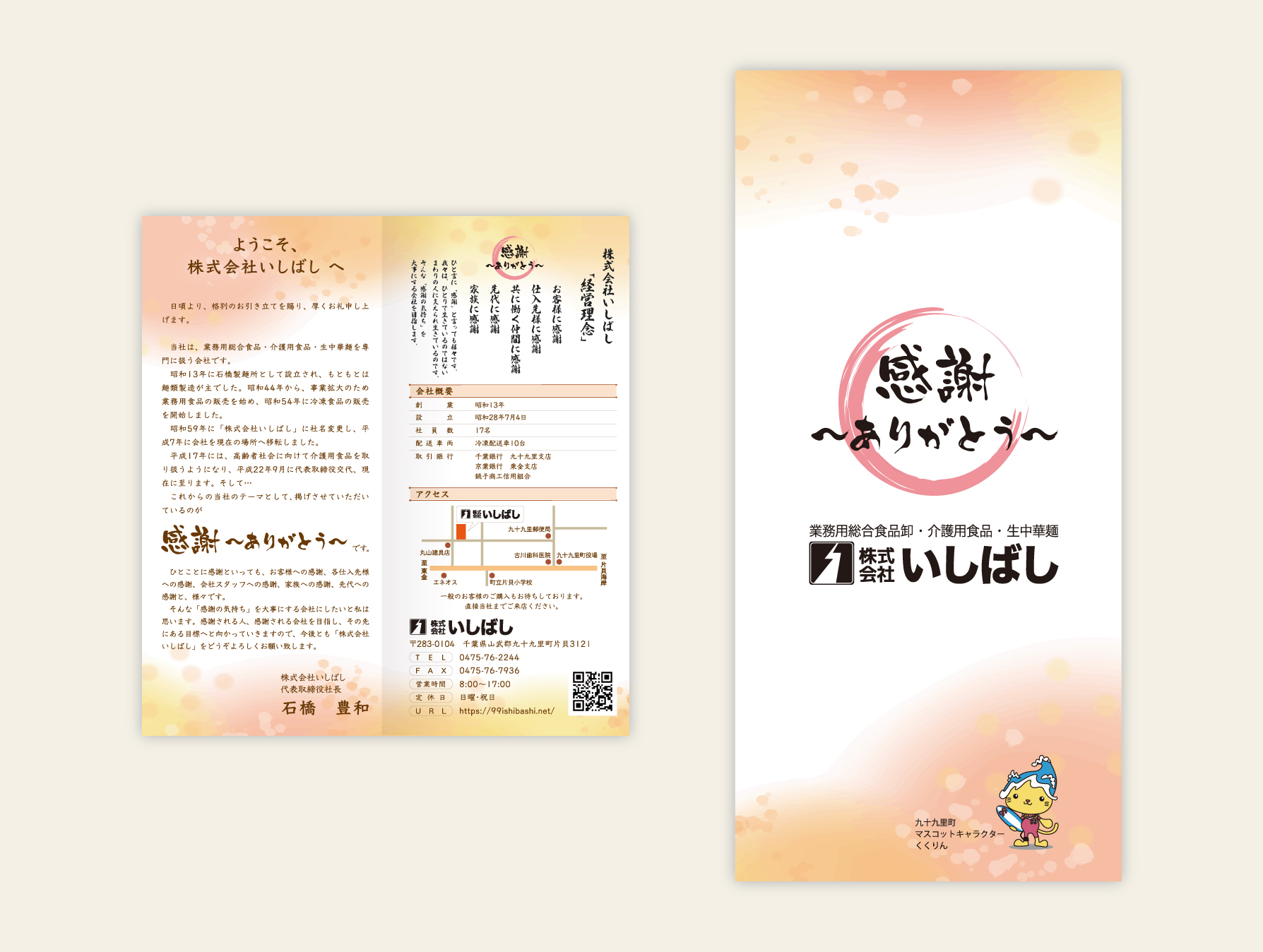 パンフレット – 株式会社いしばし様